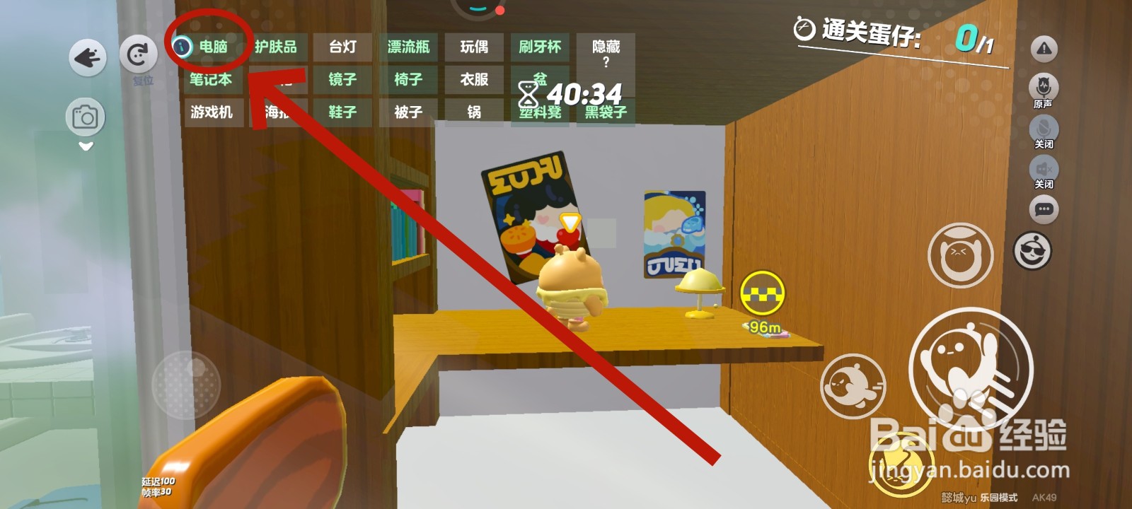 蛋仔派对游戏中打包电脑的教程