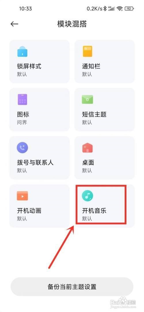 小米开机铃声怎么设置