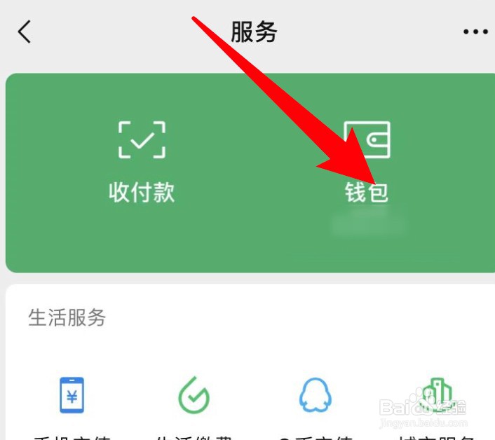 微信付款怎么关闭指纹支付
