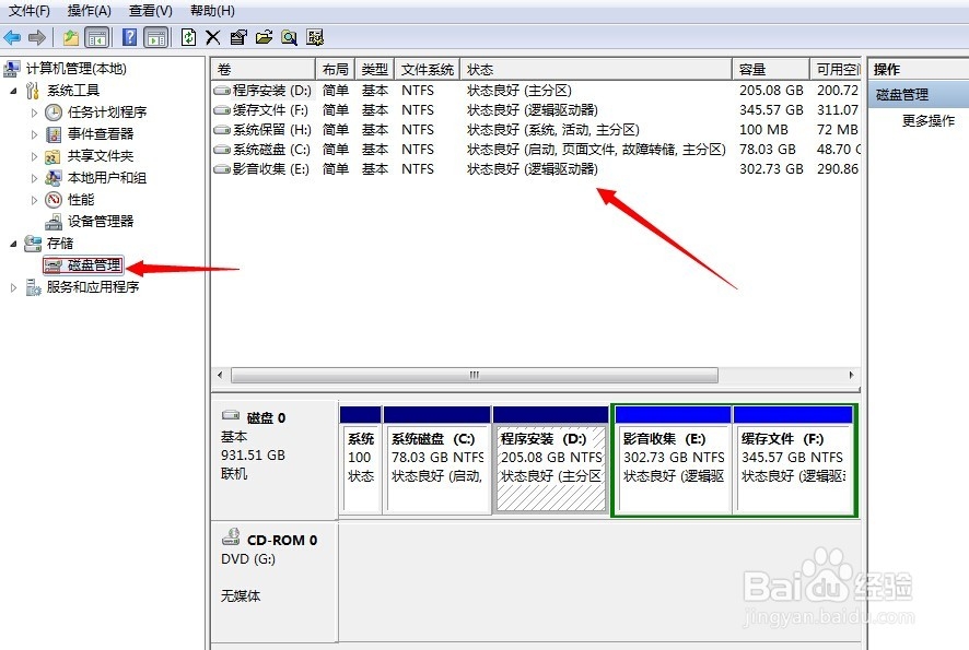 如何在不重装系统下给win7系统盘扩区