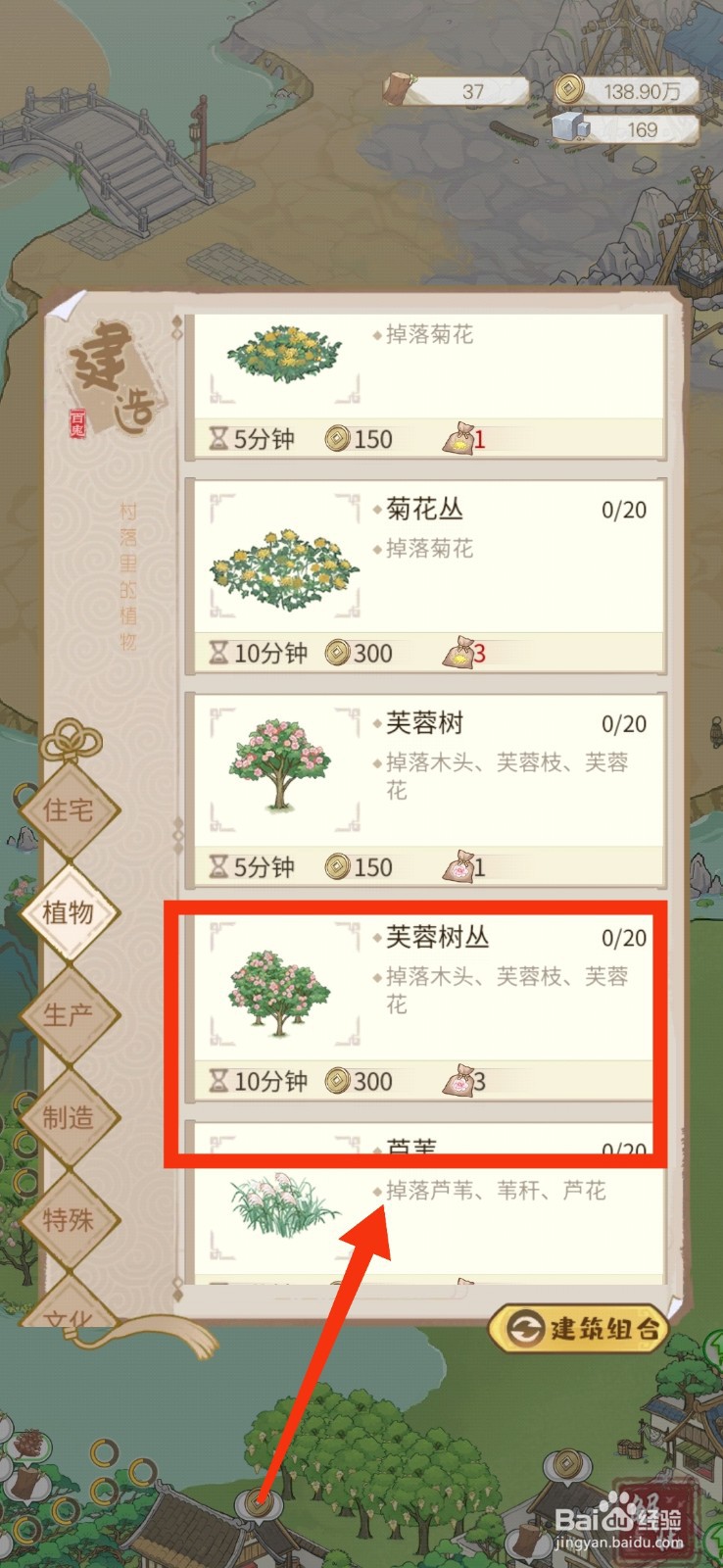 解忧小村落怎么种植芙蓉树丛