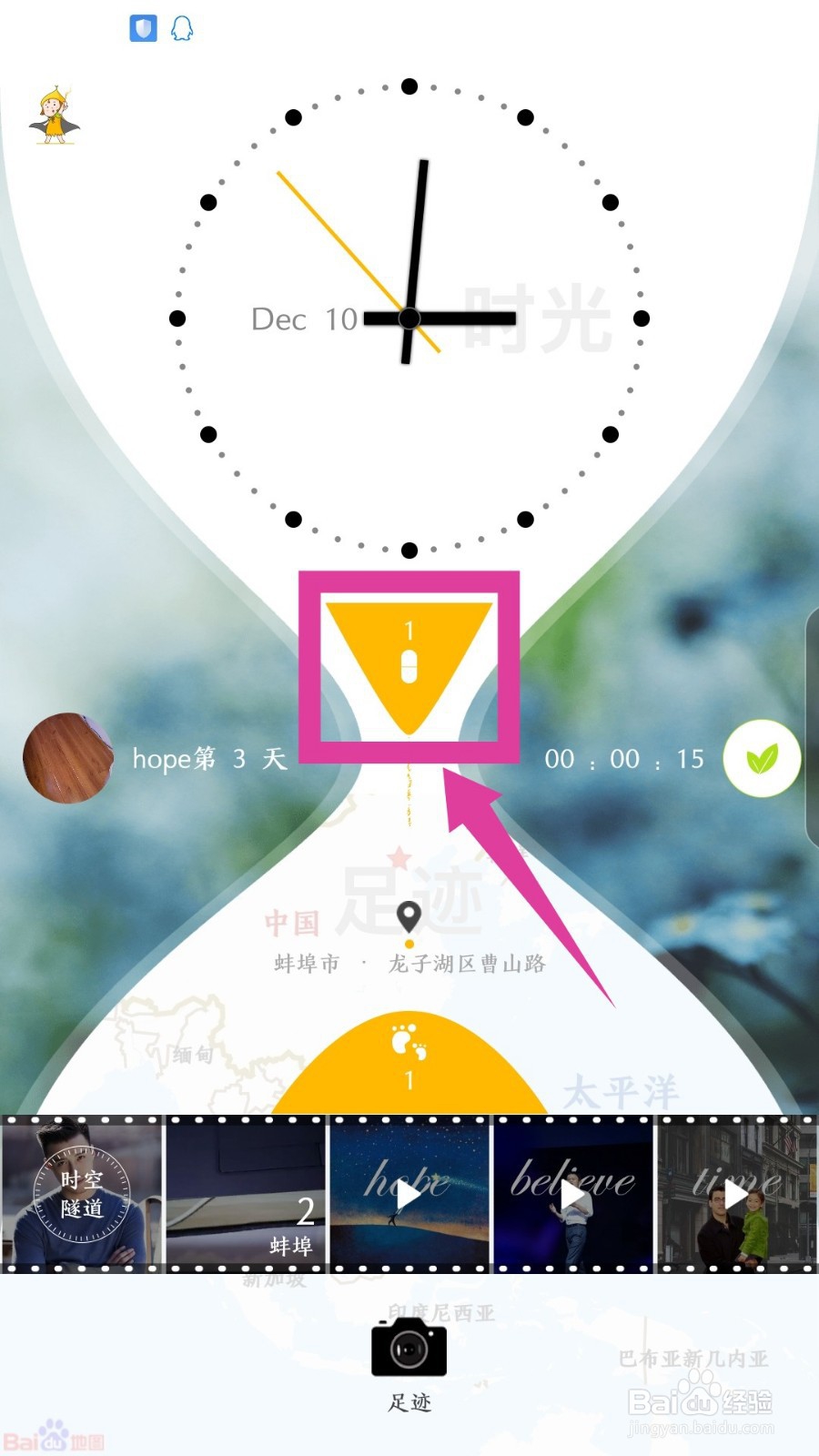 hope怎么删除时间胶囊