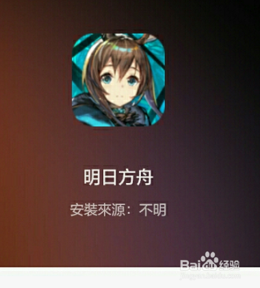 华为手机无法安装明日方舟怎么办