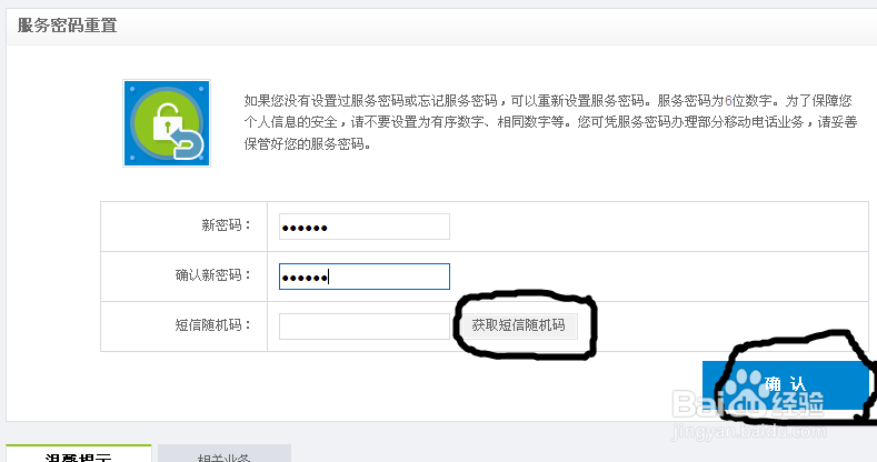 手机服务密码忘记了怎么找回来