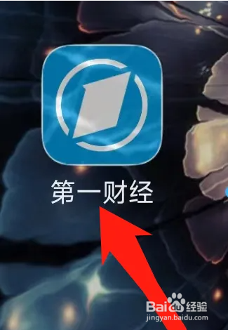 第一财经APP如何开启直播预约？