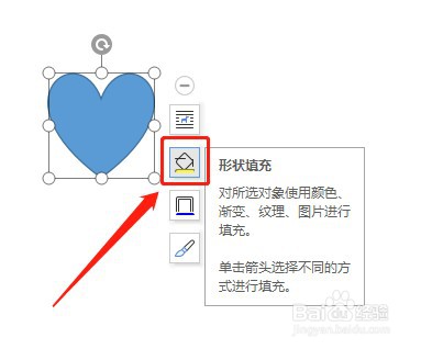 Word文档怎么让插入的心形内部没有填充颜色