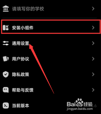 贴贴怎么设置桌面插件