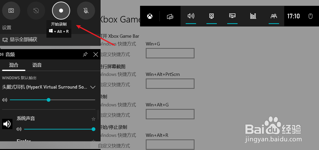 win10电脑自带录屏怎么使用
