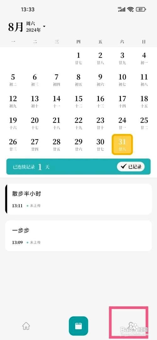 凡事日记app怎么设置自动上传数据