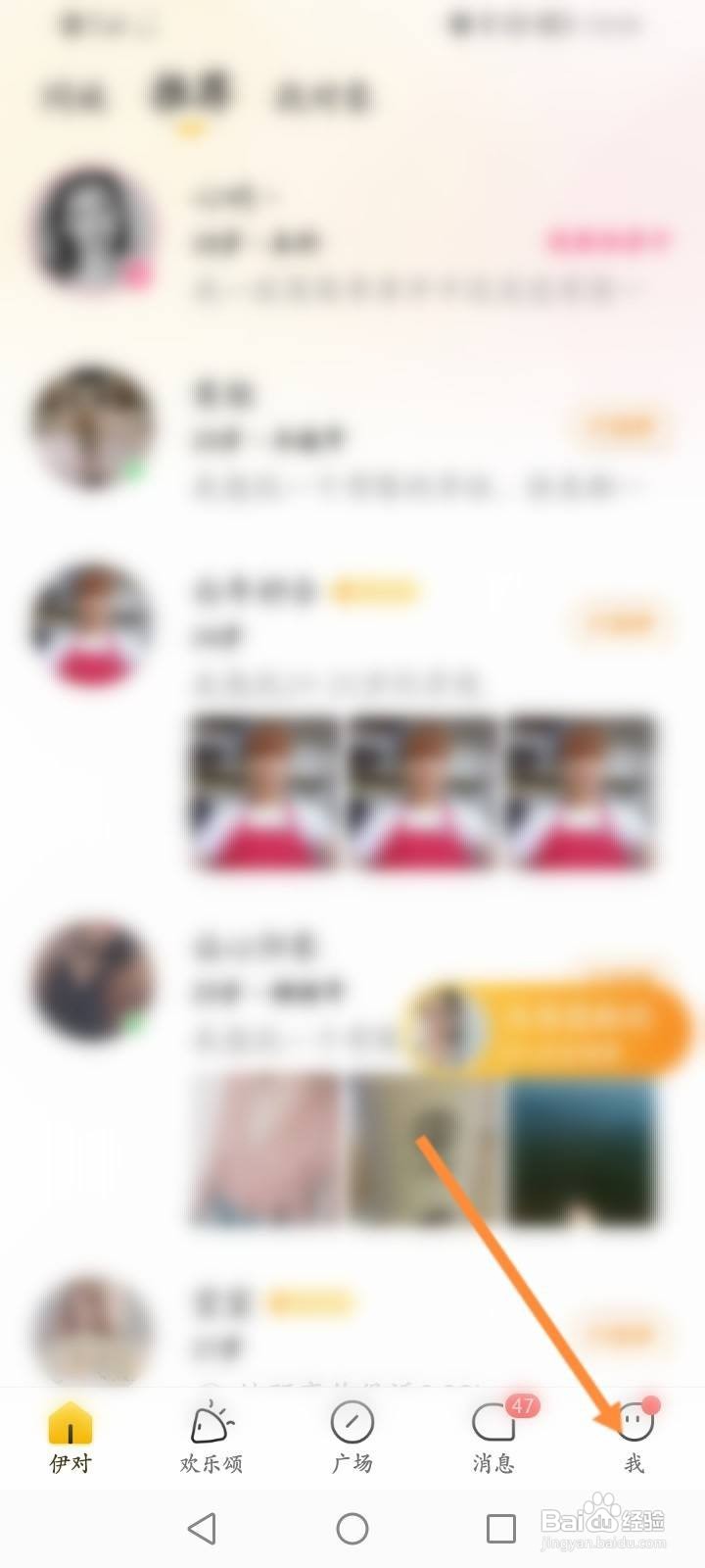 伊对软件怎么注销账号