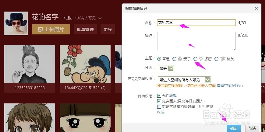 QQ相册密码怎么设置