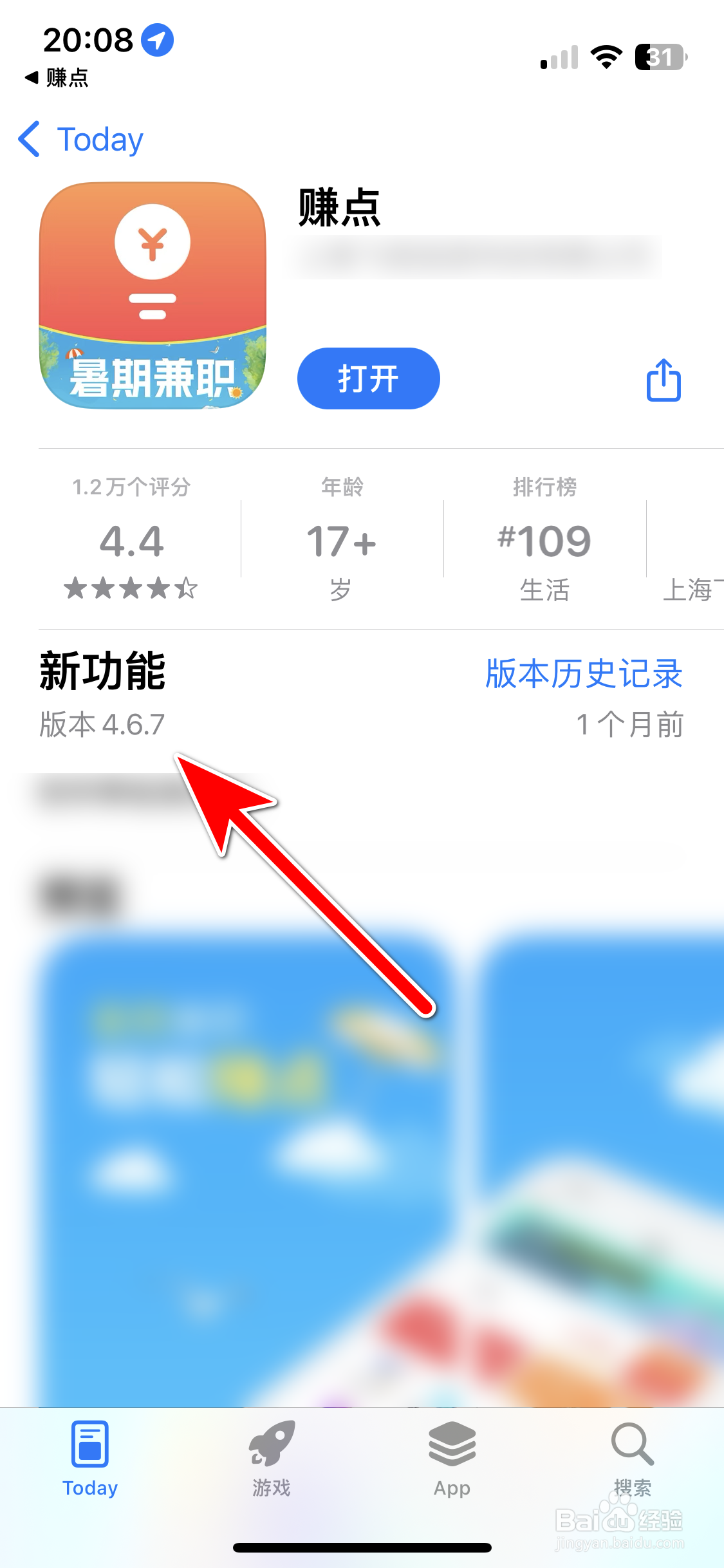 赚点如何查询当前系统的版本号