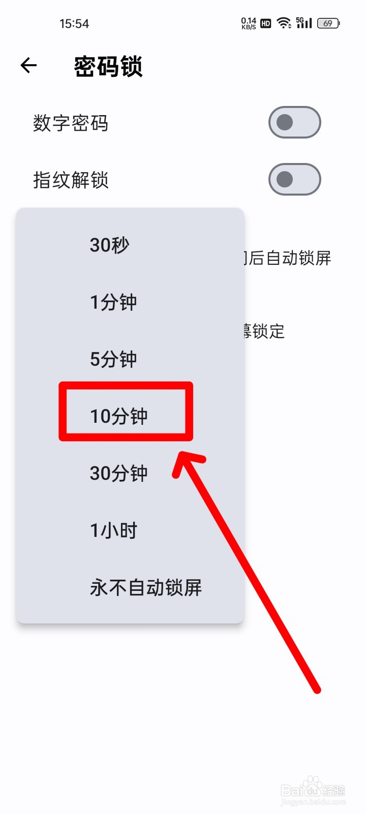 天悦日记在哪调整自动锁屏时间