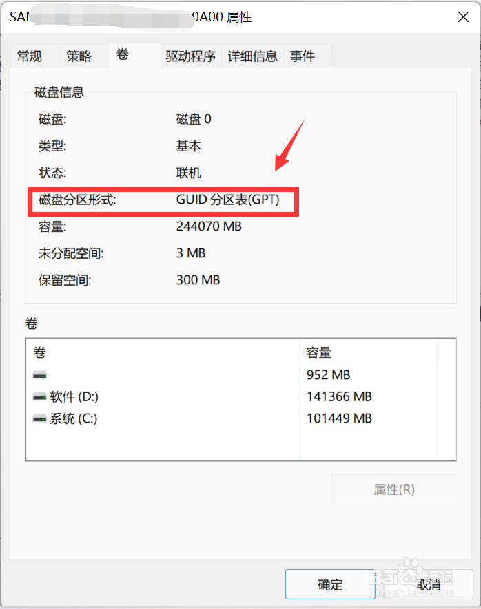 win11电脑分区格式怎么看