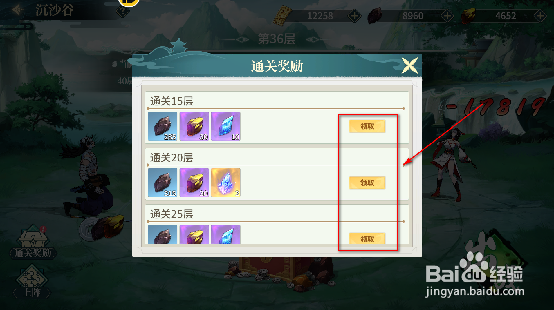 江湖如梦怎么领取沉沙谷通关奖励