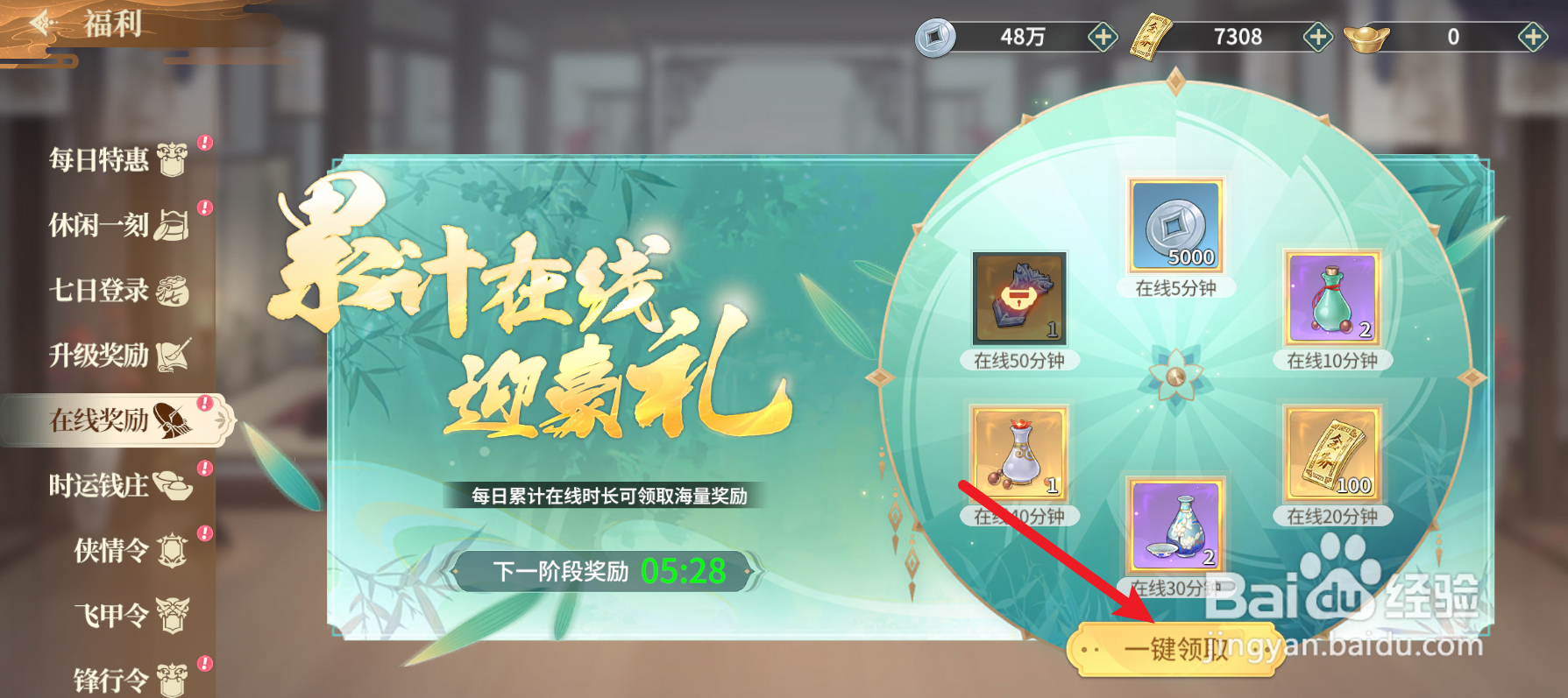 江湖如梦在线奖励怎样一键领取