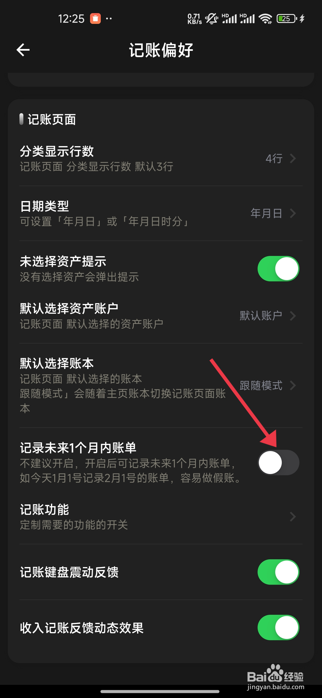 小青账如何开启记录未来1个月内账单功能？