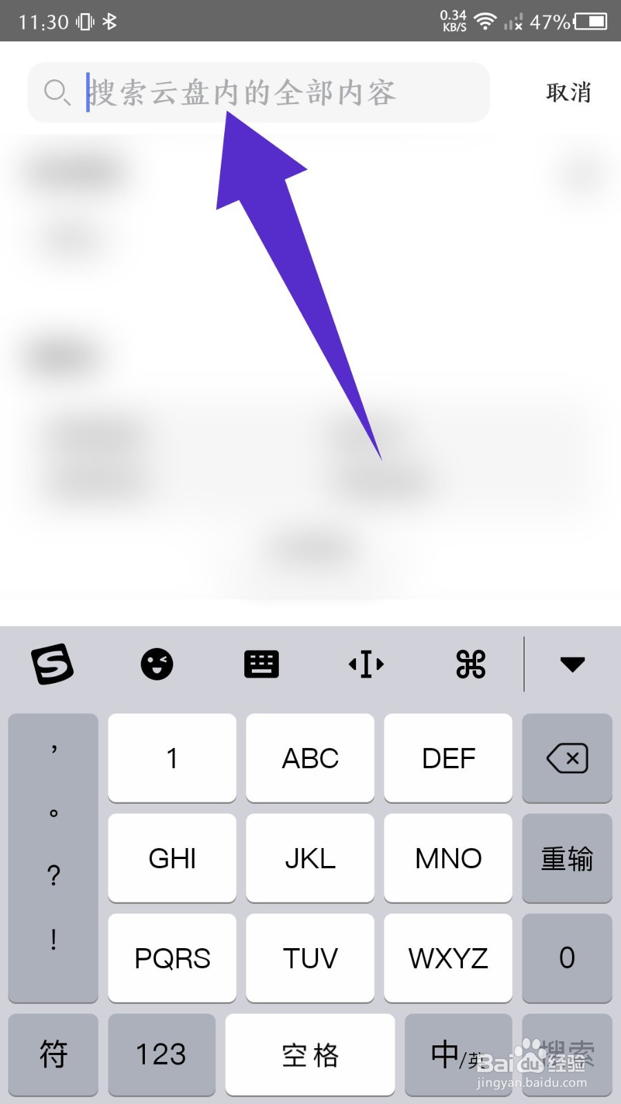 阿里云盘app怎么搜索文件
