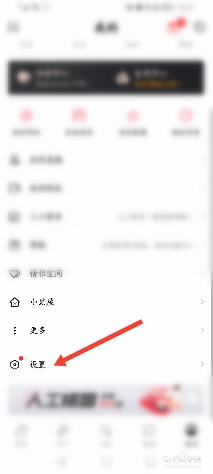 唱吧怎么开启关爱模式