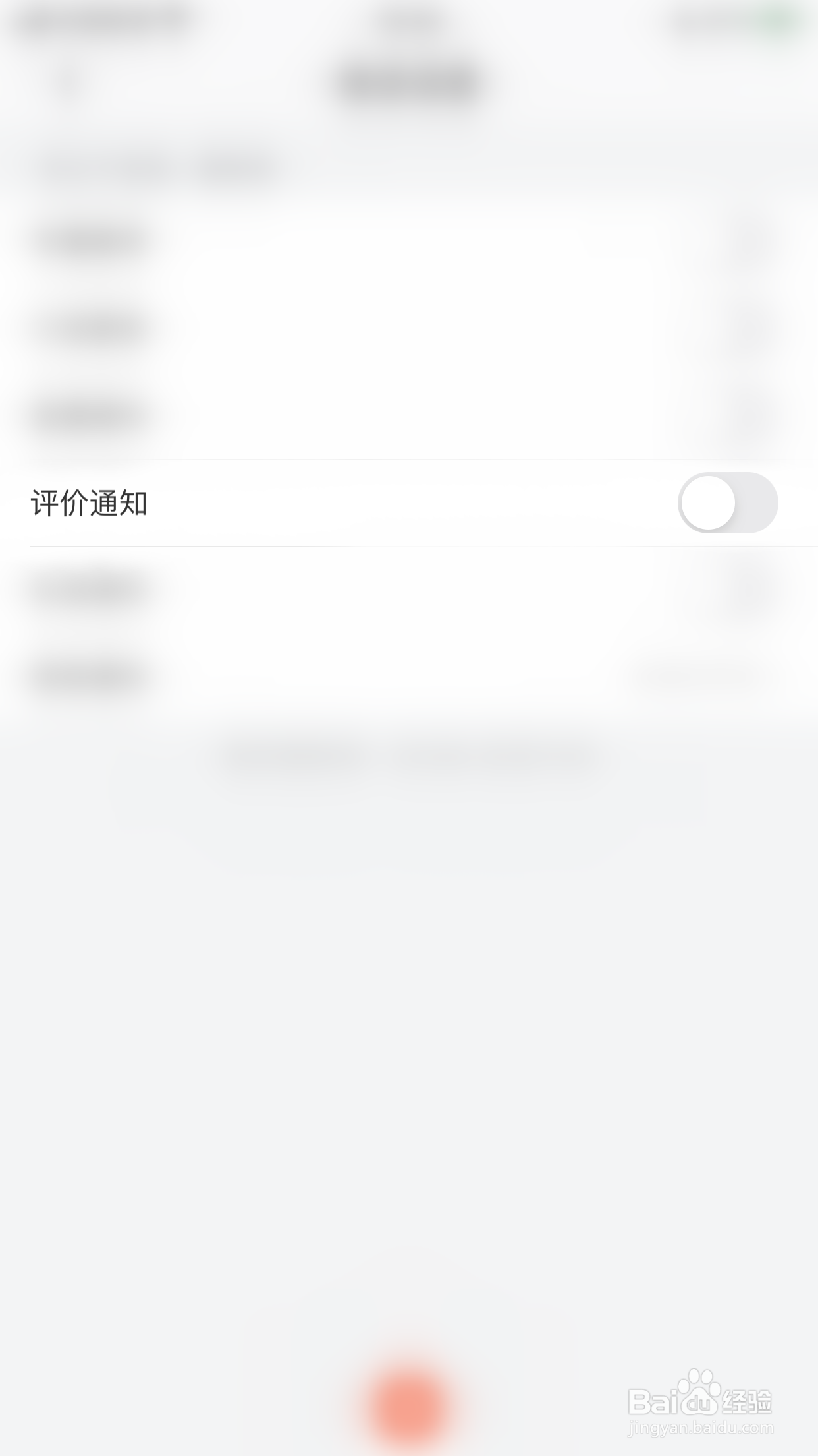 番茄畅听如何关闭评价通知