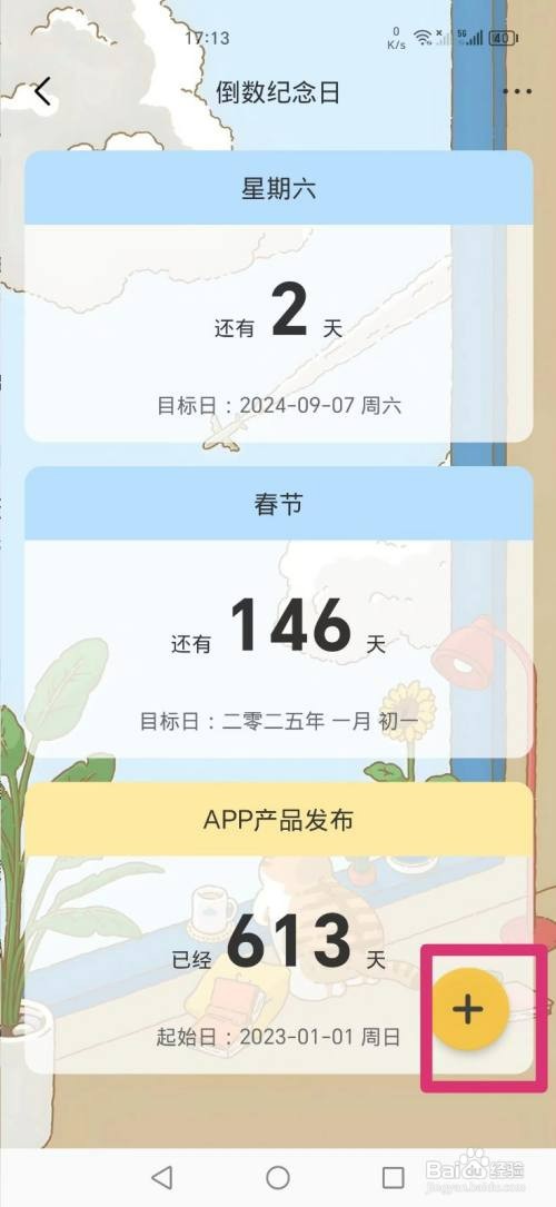 时光日常APP如何才能新建倒数纪念日
