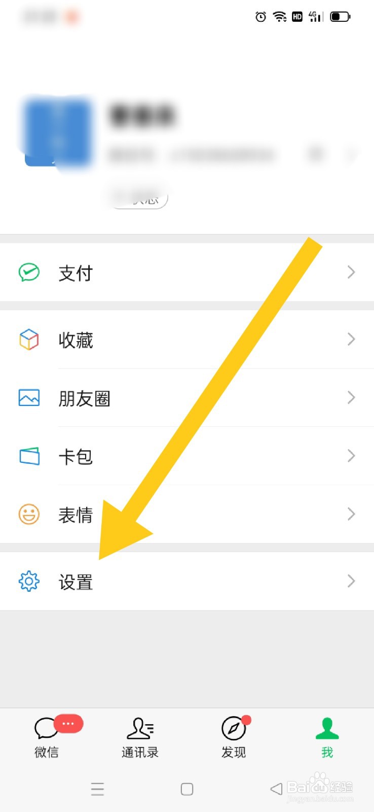 微信怎么开启关怀模式