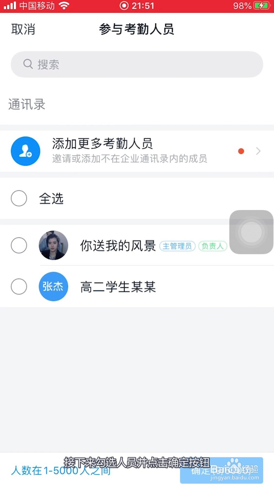 钉钉APP怎样添加更多的考勤人员？