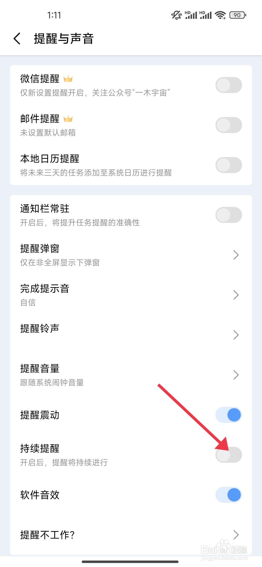 一木清单怎么开启持续提醒功能