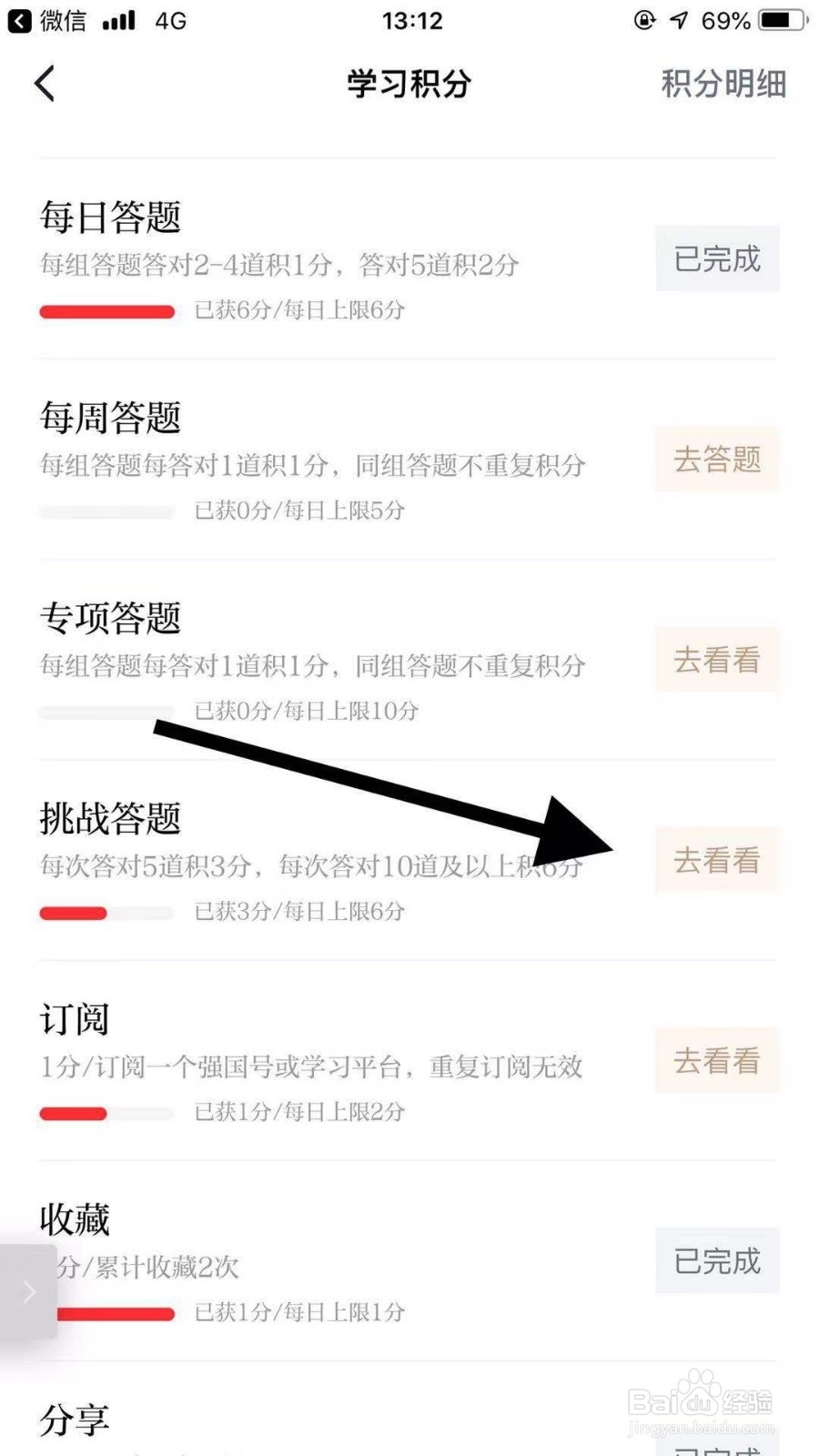 学习强国挑战答题如何快速复活?