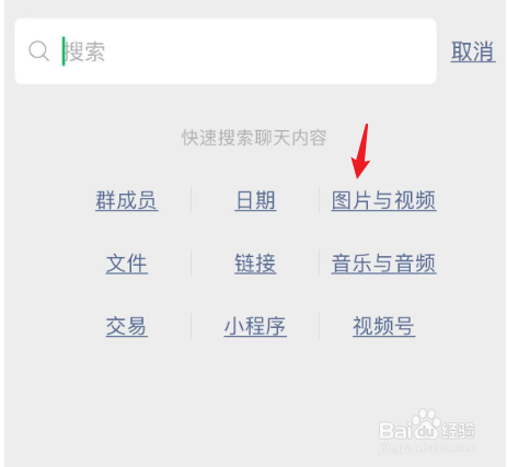 微信群里如何搜索图片