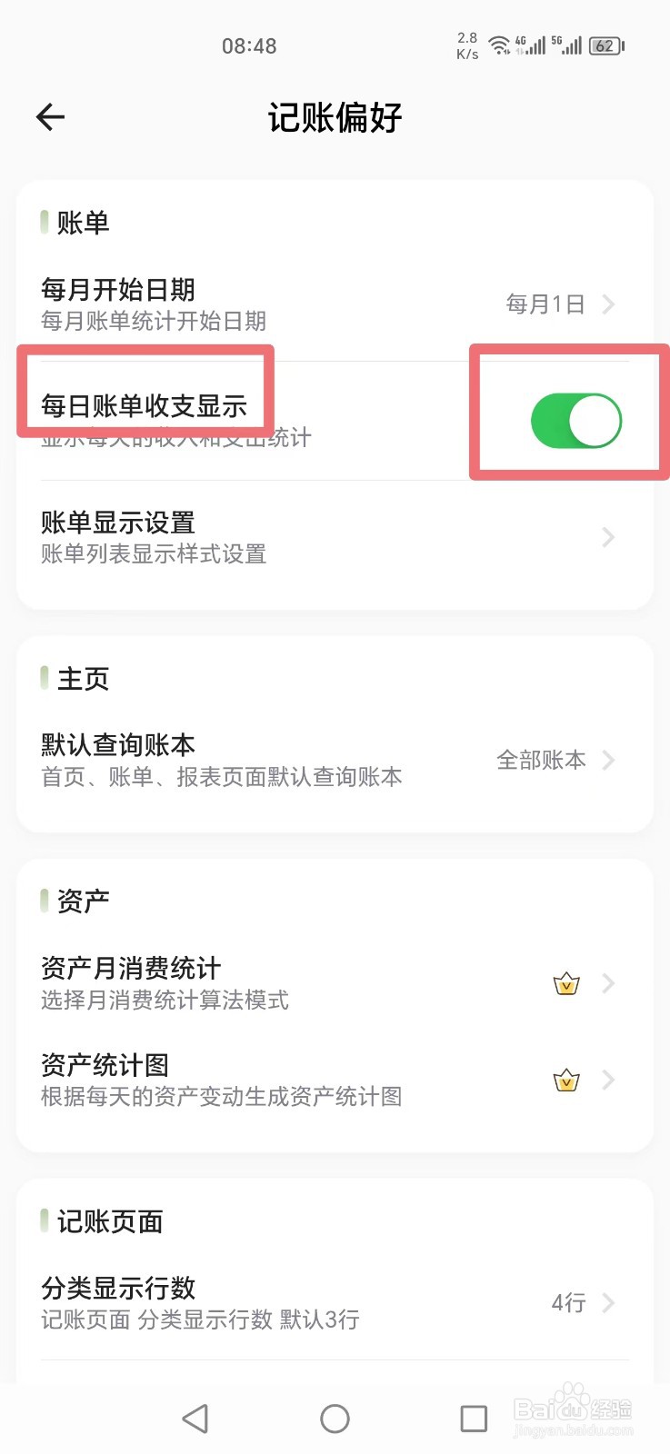 小青账如何关闭每天的收入和支出统计