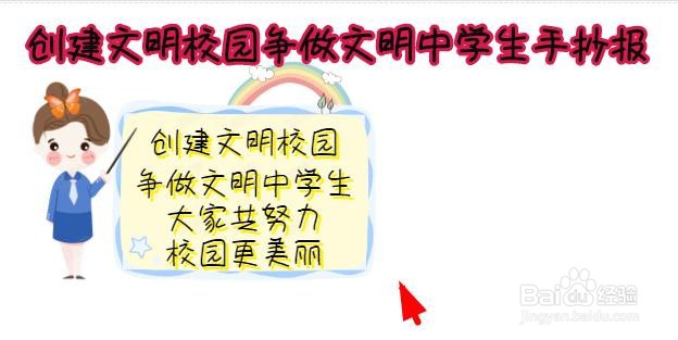 创建文明校园争做文明中学生手抄报