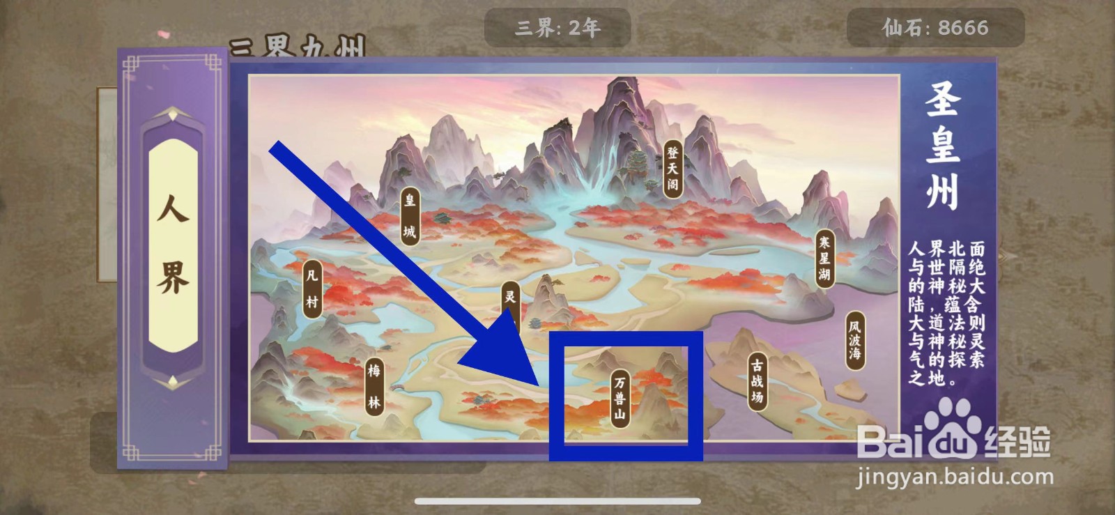 三界九州如何去人界万寿山历练