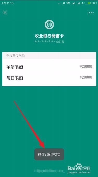 如何解绑微信绑定的银行卡 微信银行卡怎么解绑