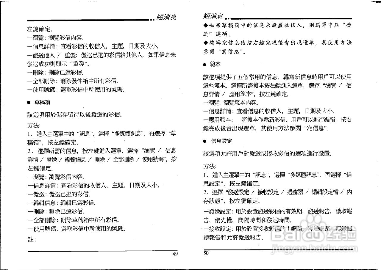 声宝GK-605型手机说明书:[3]