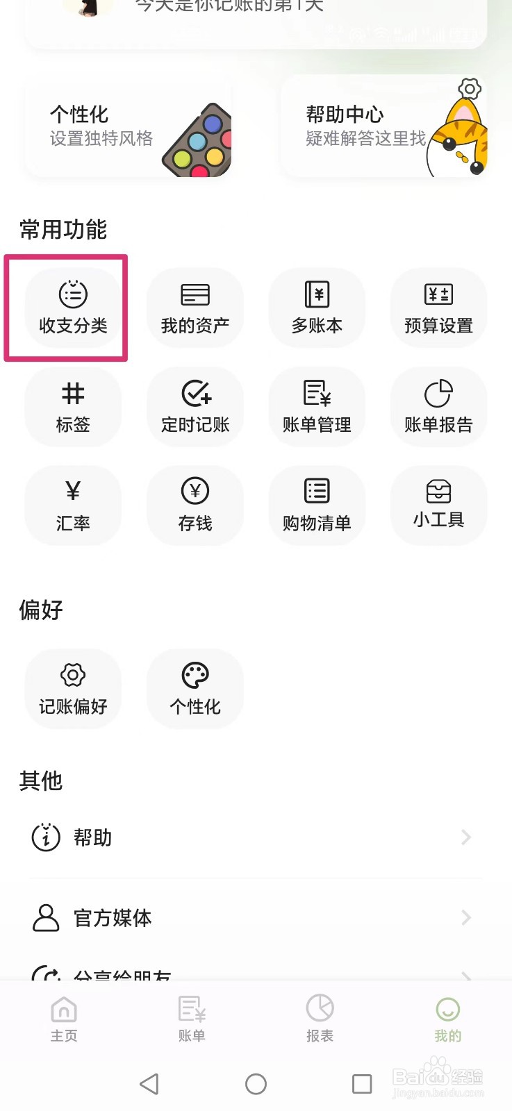 小青账如何删除支出分类