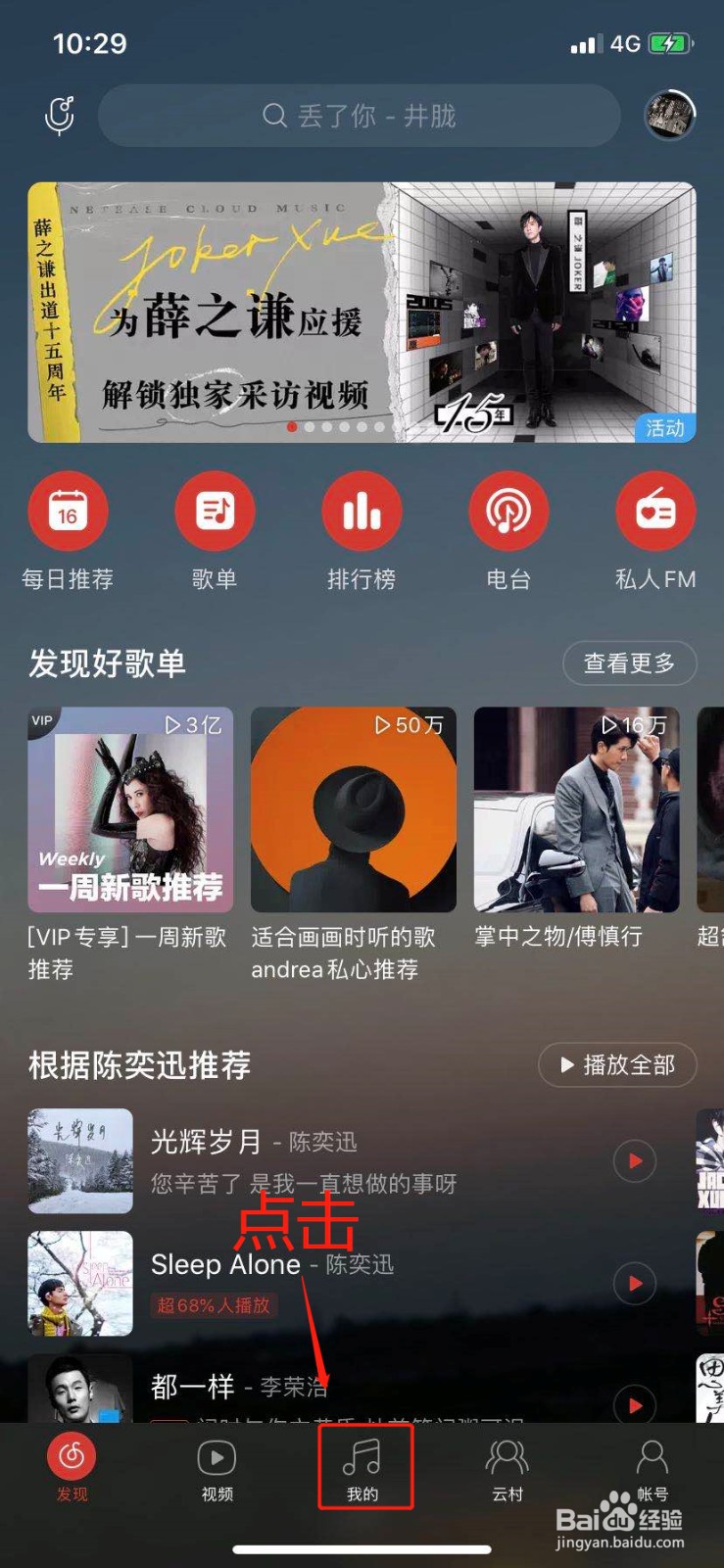网易云音乐歌单信息怎么编辑