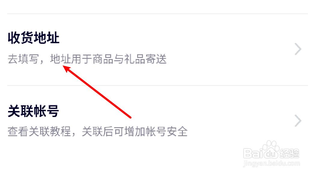 手机腾讯视频怎么添加收货地址