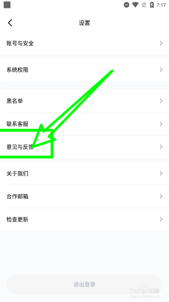 桃尤APP怎么提交意见反馈