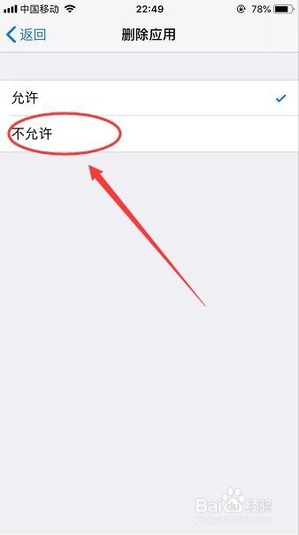 iPhone iOS 12如何防止软件误删