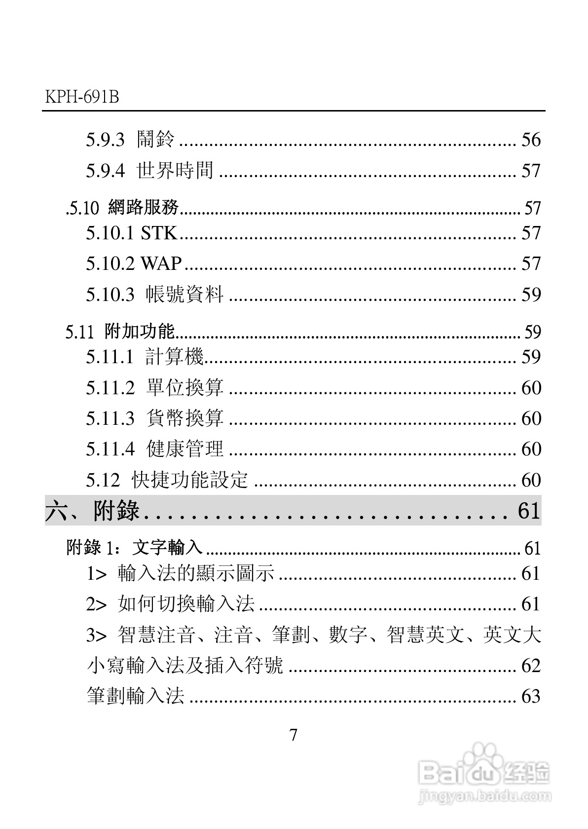 旺德电通KPH-691B MP4超薄影音手机说明书:[1]
