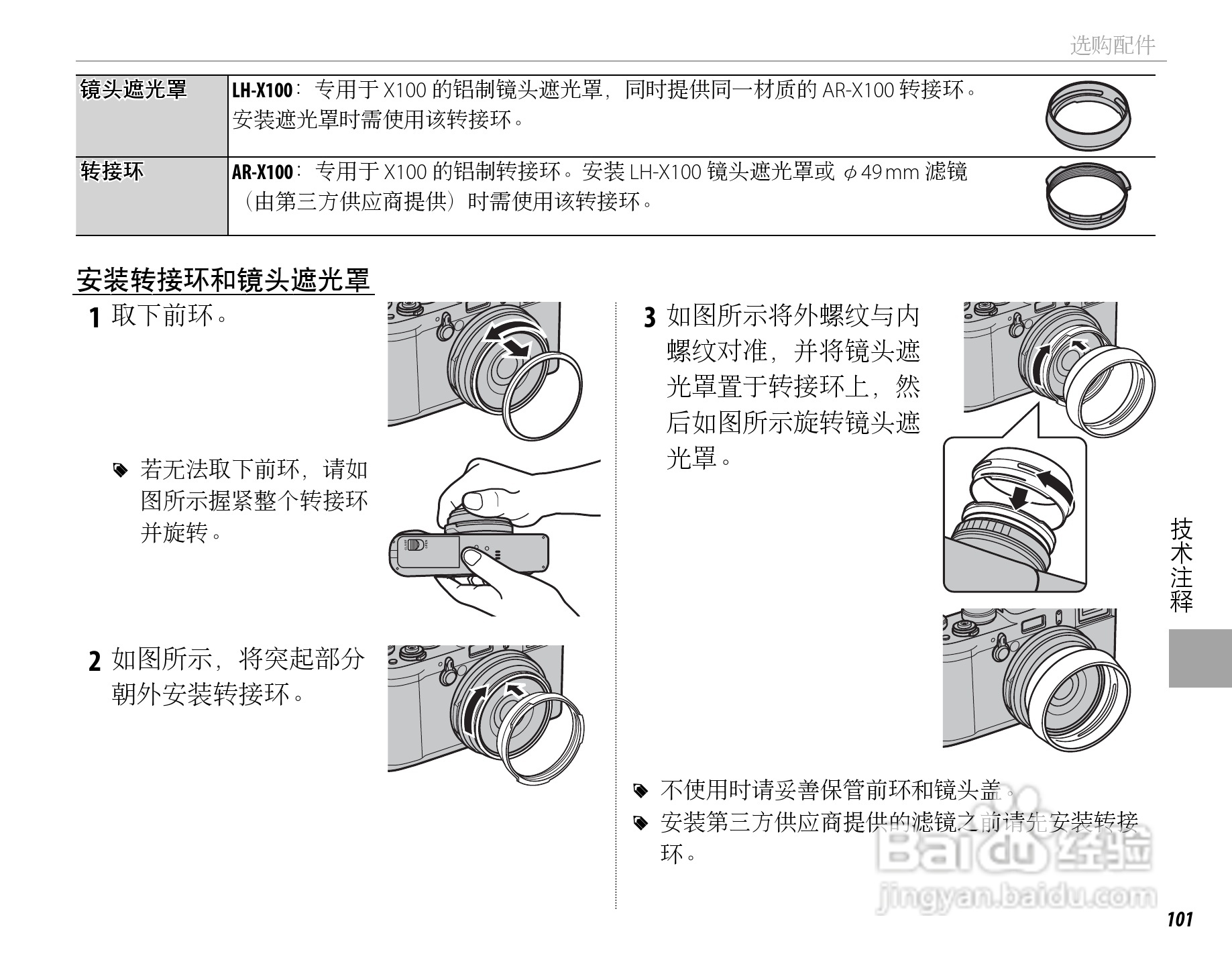 富士FinePix X100数码相机使用说明书:[12]