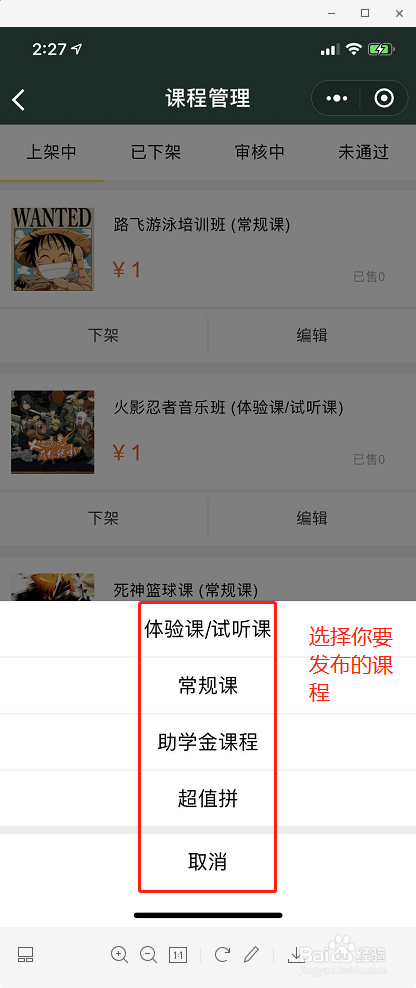 教育机构如何在“1元体验课”发布招生方案