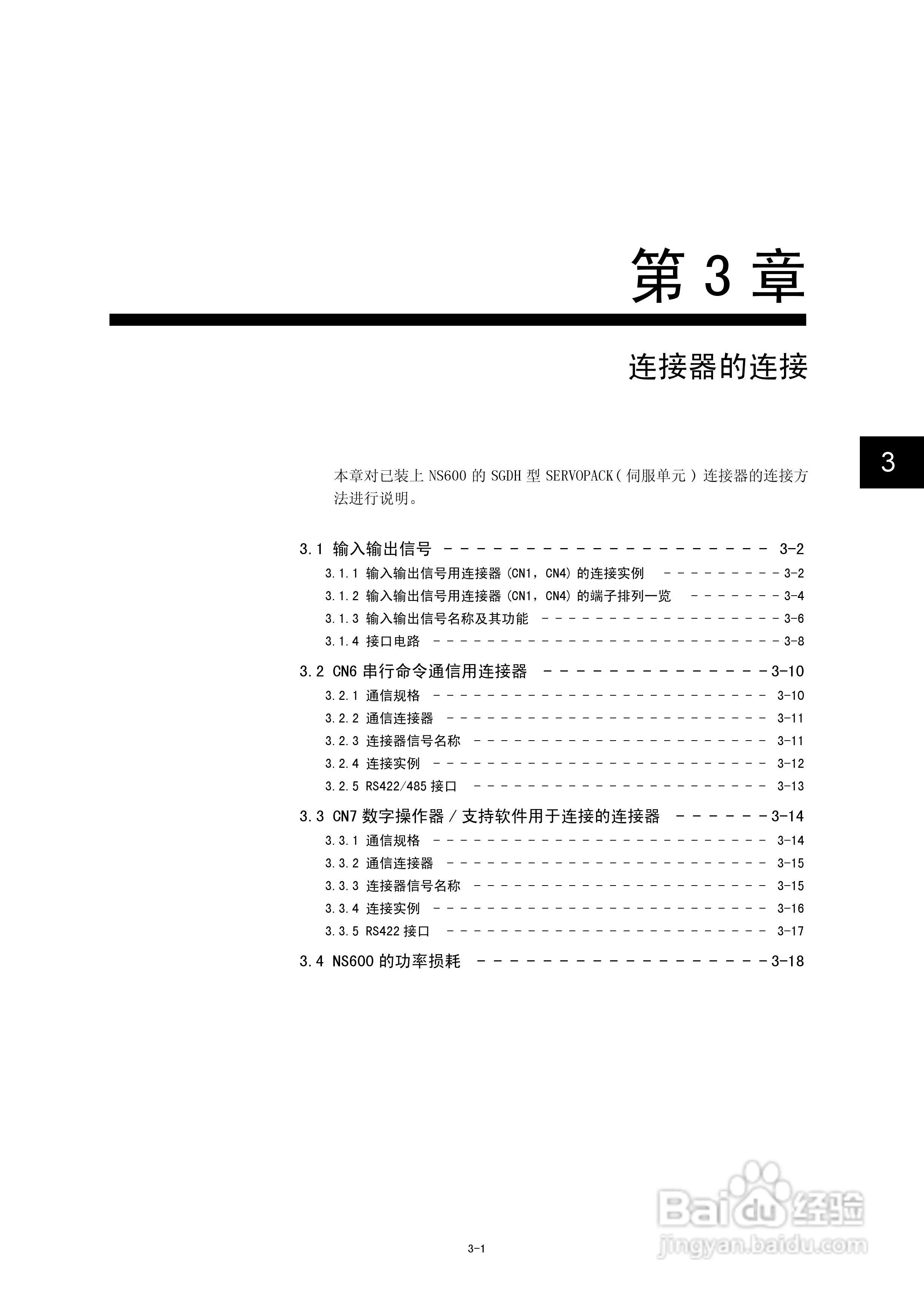 YASKAWA JUSP-NS600应用模块用户手册:[4]