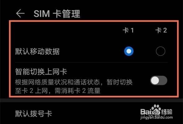 华为手机双卡在哪里切换流量