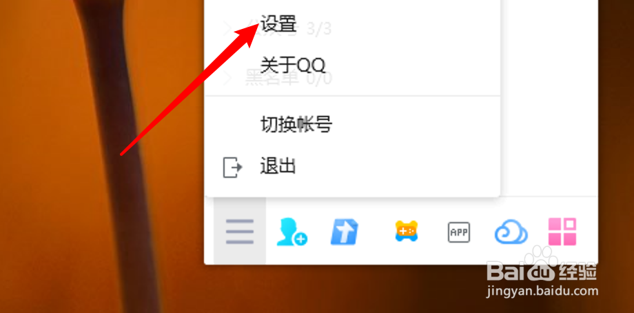 怎么设置QQ日志被转载后发送QQ消息通知