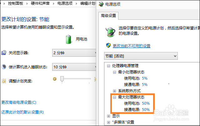 如何延长 Windows 笔记本的电池续航时间