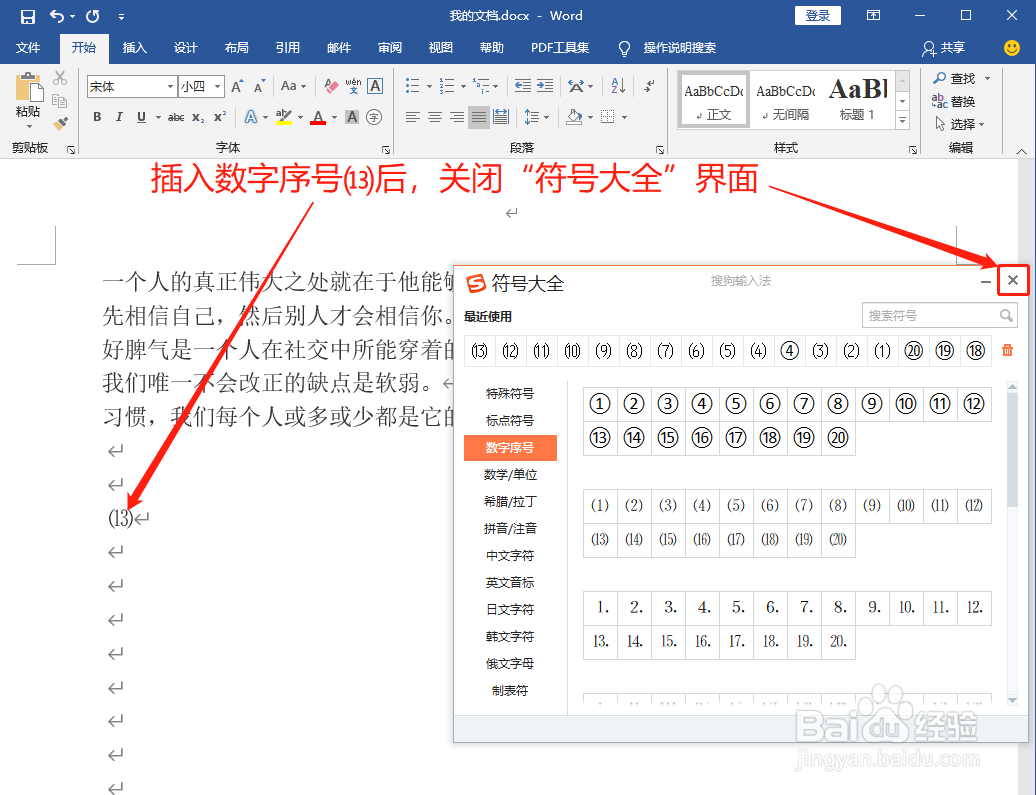Word中如何打出数字序号13即⒀