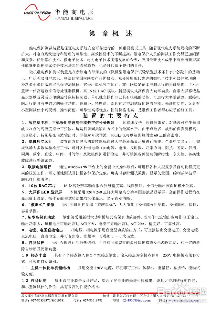 能高HNWS-702微机继电保护测试仪说明书:[1]
