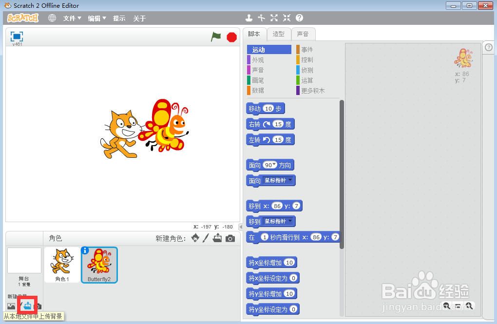 如何在scratch中创建草丛中的猫和蝴蝶背景